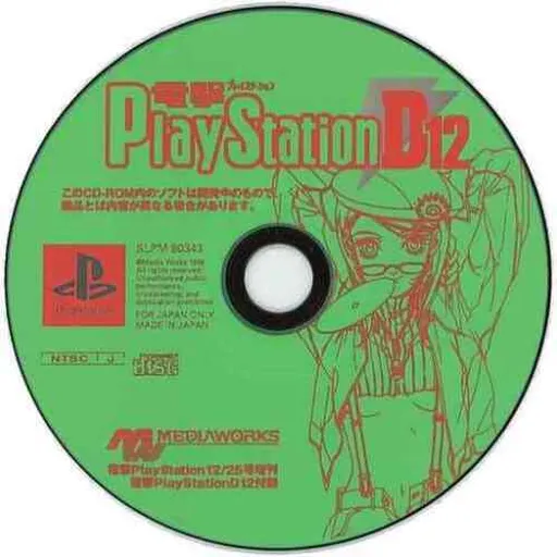 Dengeki PlayStation D12 (Japan)